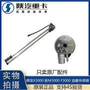 陕汽重卡适用于德龙X3000 新M3000油量传感器油箱浮子DZ93189551071原厂 纯原厂一根