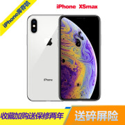 Apple/苹果手机iPhone XSMax双卡双待全网通库存机店保一年 白色【XSmax】6.5寸 双卡 256G