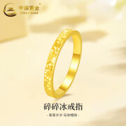 中国黄金（CHINA GOLD）碎冰冰黄金戒指女款满天星足金指环情侣生日节日礼物送女友老婆 碎碎冰戒指 圈号12 1g