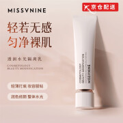 MISSVNINE轻透水光隔离乳妆前乳自然裸装打底不卡粉不假白隐形小白管 【自然裸妆40g】*1支