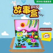 泉碧焱故事盒子幼儿园手工DIY自制绘本儿童不织布3D立体贴画自制教具 小蝌蚪找妈妈DIY材料包 自带背胶，配故事书