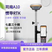 司南导航司南导航RTKA10司南惯导GPS测量仪高精度定位工程施工测量放样 A10移动站（一年CORS账号）