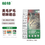 帕特果蔬猫粮全价通用型成幼猫兔肉成猫牛肉幼猫美短英短桑葚天然粮 桑葚·兔肉|成猫粮2kg 全价通用猫粮