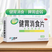 江中 健胃消食片 32片 国药准字 成人大人 脾胃虚弱 不思饮食 脘腹胀满 消化不良 1盒装