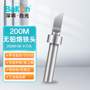 bakon白光高频电烙铁头200M系列烙铁嘴200M-SK小刀头烙铁咀