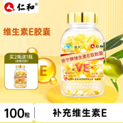 仁和佐宁牌维生素E软胶囊350mg/粒*100粒 补充维生素E 面部外涂脸部维生素e胶囊ve维e 1瓶/100粒（买2瓶送同款1瓶）