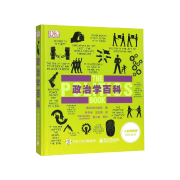 官方正版  DK政治学百科 全彩 英国DK出版社 DK全球成人科普 政治学思想百科全书政治历史大百