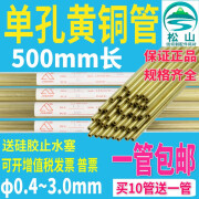 K穿孔机铜管 0.5电极丝0.4松山穿孔丝3.0电极管0.8单孔黄铜管500长 0.4单黄500长一管100支