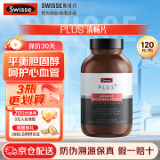 Swisse斯维诗 PLUS 清畅片 含红曲米番茄红素抗击氧化清畅细胞级养护中老年心血健康 胆固醇