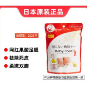 BABY FOOT日本babyfoot脚膜去死皮老茧嫩脚去角质脚皮足膜实体店袋装正榀 1袋；