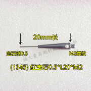 雷尼绍A-5003-1345国产代用三坐标测针 三次元宝石0.5×20长 M2 国产代用 A-5003-1345