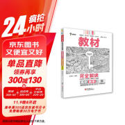 王后雄学案教材完全解读 高中数学3选择性必修第一册 配人教A版 王后雄2025版高二数学配套新教材