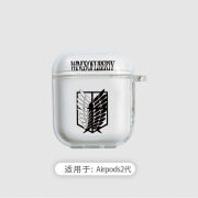 得镨进击的巨人周边耳机壳适用AirPodsPro耳机壳AirPods3苹果12代蓝牙耳机保护套 【AirPods1/2代】单壳 自由之翼