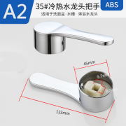 博弗森穗之语冷热水龙头把手手柄开关面盆厨房龙头淋浴花洒混水阀手把配 BS#35