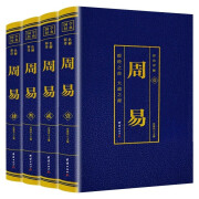 全4册周易彩色详解全注全译全解易经全集正版易经全解起卦八字周易易经彩图全解周易译注易经图解原著原版