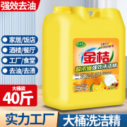 乐芙臣商用餐饮浓缩洗洁精大桶家庭20kg40斤柠檬去油污不伤手清洗剂大瓶 油污克星 金桔香型