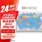 【官方正版 升级精装版】2024年 世界地图挂图（高清印刷防水覆膜带挂杆挂绳 大尺寸1.5米*1.1米 学生办公室书房家庭装饰挂图挂画墙贴精美装饰）