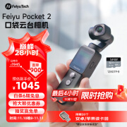 FeiyuTech飞宇pocket2口袋云台相机手持高清增稳vlog摄影机1.3英寸4K摄影130°广角无损防抖标准版+TF卡