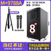 万利达（Malata）M+9788A当红不让便携式广场舞户外声卡音响直播超大音量重低音炮K歌蓝牙音箱带无线话筒 旗舰版【专业充电话筒*2+支架】