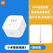 XIAOMI小米智能插座3家庭智能插头智能定时开关无线wifi多功能远程控制 小米智能插座3-定制测电笔1支