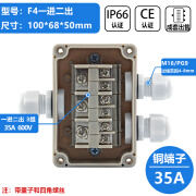 迎欣（YX）户外防水接线盒带耳塑料过线盒密封免短接接线盒快速分线盒35A63A 【35A铜端子】F4一进二出