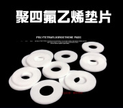 穗之语四氟垫片 耐腐蚀法兰垫片 聚四氟乙烯PDEF密封垫片DN50.65.80.125 DN40(45*85*3mm)10片