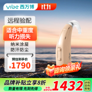 西万博(Vibe)源西门子助听器德国芯片智能降噪老年人重度耳聋耳鸣耳背式 SP8 超大功率+电池