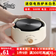 Bincoo摩卡壶电陶炉小号多功能家用煮咖啡烧水电热炉煮茶咖啡具配件 【500W】带白边米白色