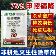 标景75%甲嘧磺隆除草剂甲密磺隆磺蕯铁路养殖场荒地除草烂根剂农药12g