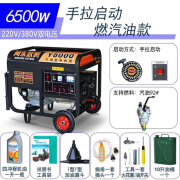 沫淳德国闽东跃腾4kw汽油发电机家用单相220V三相380伏5KW/6KW/8K 6500W手拉启动/烧汽油双电压(220