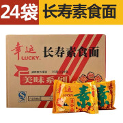 幸运方便面长寿面75g*24袋装 佛家斋食素面干吃面泡面整箱 【6月新货】长寿素食面24袋-箱