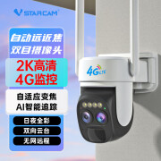 威视达康（VSTARCAM）4g摄像头监控无电无网手机无线户外室外360度无死角远程无需网络wifi监控免插电