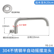 左圆右方（CISQU）304不锈钢半自动摇摆水龙头酒店厨房灶台厨师专用摇臂半自动龙头 A款摇摆龙头--20cm长