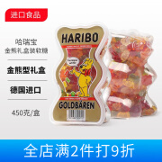 哈瑞宝（Haribo）迷你金熊软糖礼盒装450克 桶装 果汁QQ糖熊仔小熊橡皮糖礼物 礼盒装金熊软糖 450g