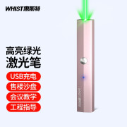 惠斯特A8粉 大功率激光笔led屏可用绿光强光远射户外天文指星笔充电售楼沙盘指示笔红外线教鞭工地用粗光