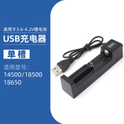 NUOXIANG NX18650锂电池智能充电器4.2V/3.7双槽21700四节26650 18500多型号通用 USB单充4.2V18650/14500