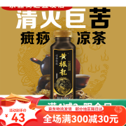 黄振龙癍痧凉茶原味苦味中草药植物饮料黑罐甜味凉茶 癍痧凉茶(苦味)