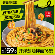 豪客来 开洋葱油拌面 上海经典口味预制面条方便面泡面  速食早餐 葱油拌面118g*6袋