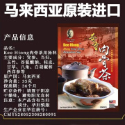 食芳溢马来西亚进口奇香肉骨茶汤料巴生排骨汤料包调料煲汤料包火锅底料 奇香肉骨茶【一袋】 马来西亚进口35g/袋