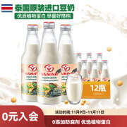 哇米诺进口豆奶玻璃瓶装黑芝麻谷物味300ml*12瓶 泰国进口vamino早餐奶