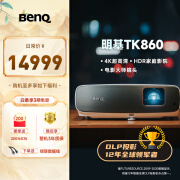 明基（BenQ） TK860投影仪家用 游戏投影 动态补偿（4K超清 3300流明 HDR Pro 镜头位移）