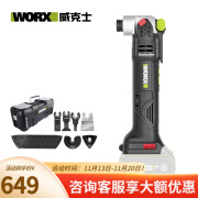 威克士（WORX）WU690无刷锂电万用宝多功能机铲地切割打磨机工业电动工具 WU690裸机【不含电池和充电器】