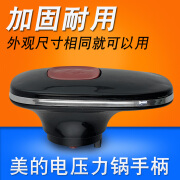 美的电压力锅开盖手提MY-WQC50A5/QC60A5旋转把手WQC60A5上盖手柄