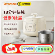 九阳 JOYOUNG电压力锅家用0涂层内胆智能预约排气高压锅多功能3L高压饭煲 奶油白