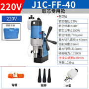 东成磁座钻工业级磁力钻吸铁钻磁铁钻多功能取芯钻空心钻 J1C-FF-40(取芯钻专用款)