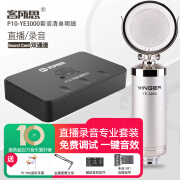 客所思p10 外置声卡直播设备全套主播唱歌专用话筒笔记本台式电脑通用全民k歌录音专业配音麦克风套装 P10套餐二