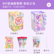 玩具先生（Mr Toys）星空奶油胶笔筒diy材料包儿童手工自制创意礼物玩具摆件 紫色-彩虹小马