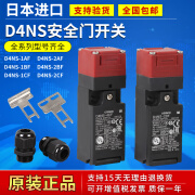 欧姆龙（OMRON）全新原装安全门D4NS-1AF D4NS-1BF 4BF 1CF 1DF 安全门插销 D4NS-1AF(一开一闭)