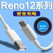 OPPOReno12数据线原装适用80w闪充OPPO Reno12pro充电线手机快充 1米闪充数据线