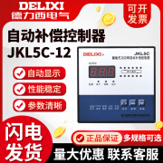 德力西电气（DELIXI ELECTRIC）智能功功率自动补偿控器 -12 回路 380V 数显式 8回路